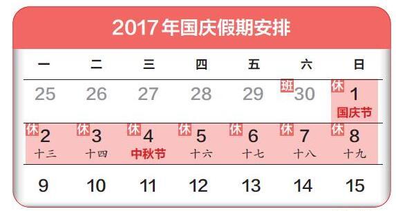 關(guān)于洛陽(yáng)興罡石化設(shè)備有限公司2017年中秋節(jié)、國(guó)慶節(jié)放假安排的通知